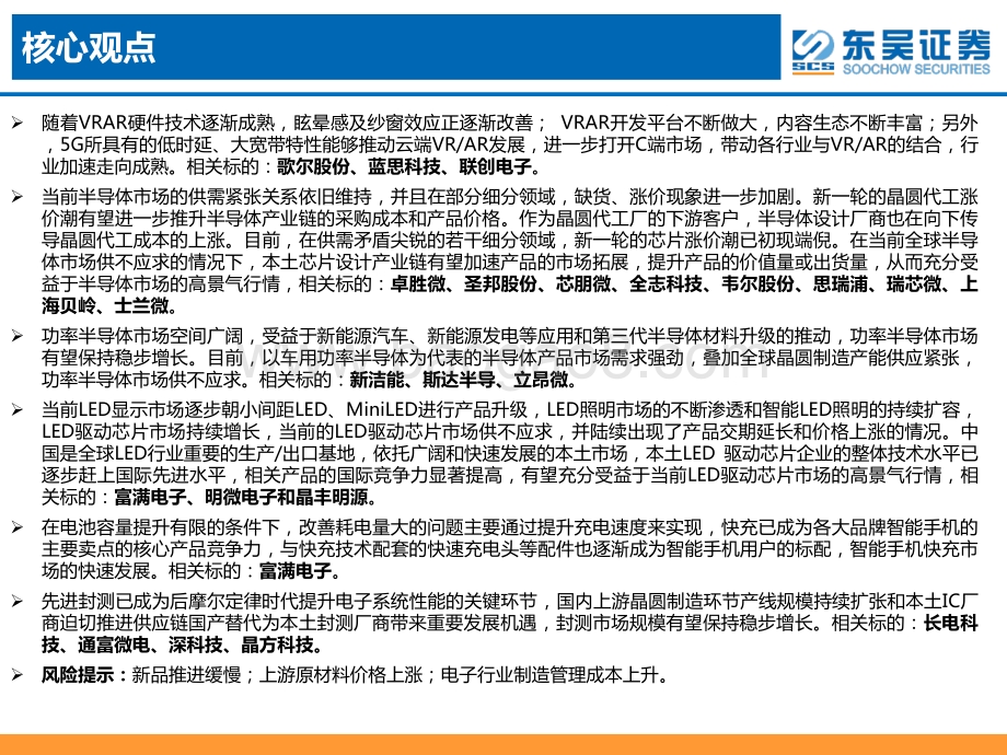 2021年电子行业中期策略报告：智能终端蓄势待发开启全新成长周期.pdf_第2页