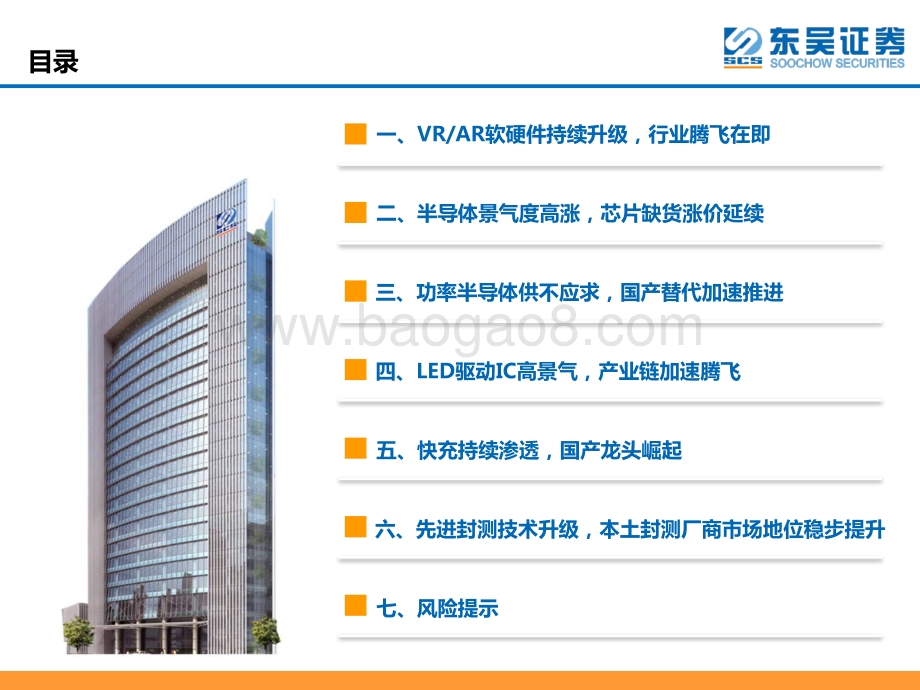 2021年电子行业中期策略报告：智能终端蓄势待发开启全新成长周期.pdf_第3页