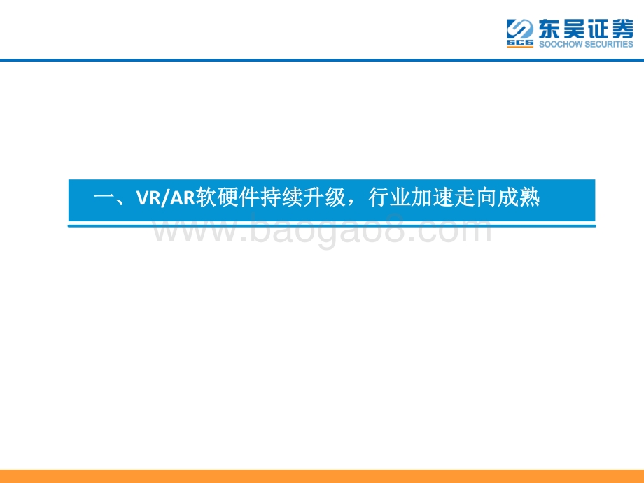 2021年电子行业中期策略报告：智能终端蓄势待发开启全新成长周期.pdf_第4页