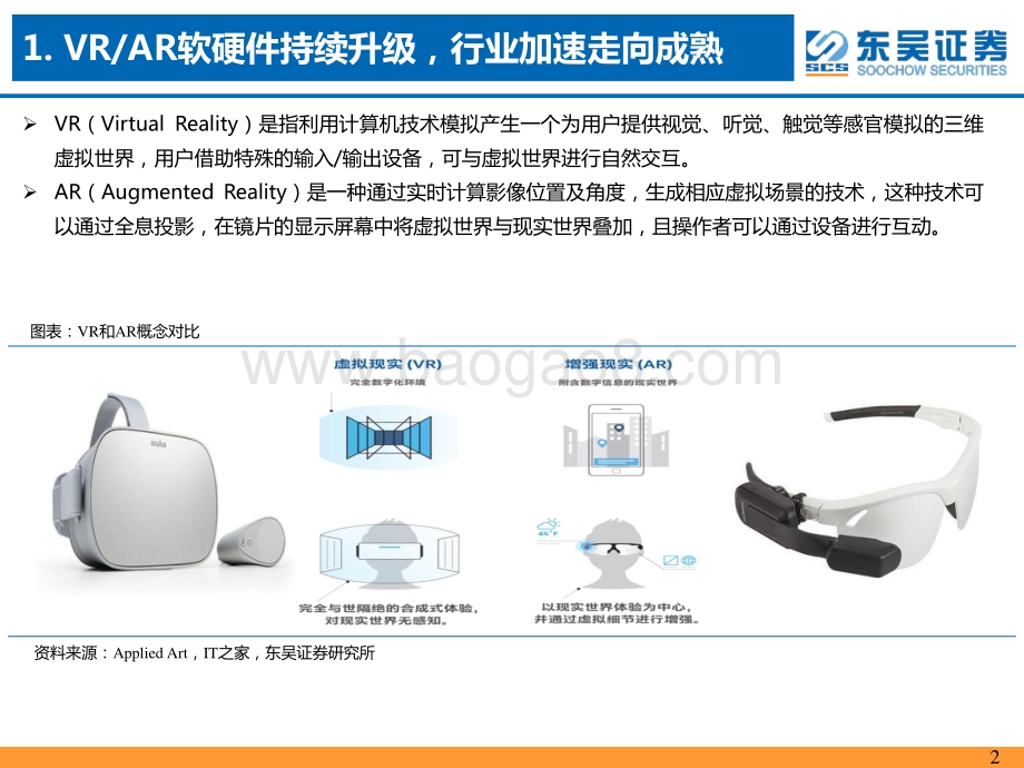 2021年电子行业中期策略报告：智能终端蓄势待发开启全新成长周期.pdf_第5页