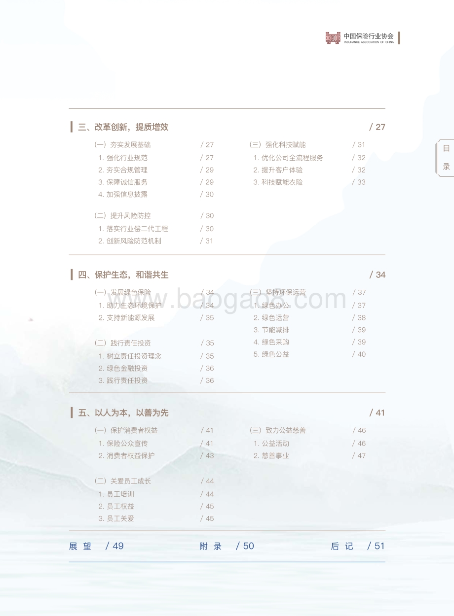 2019中国保险业社会责任报告.pdf_第3页