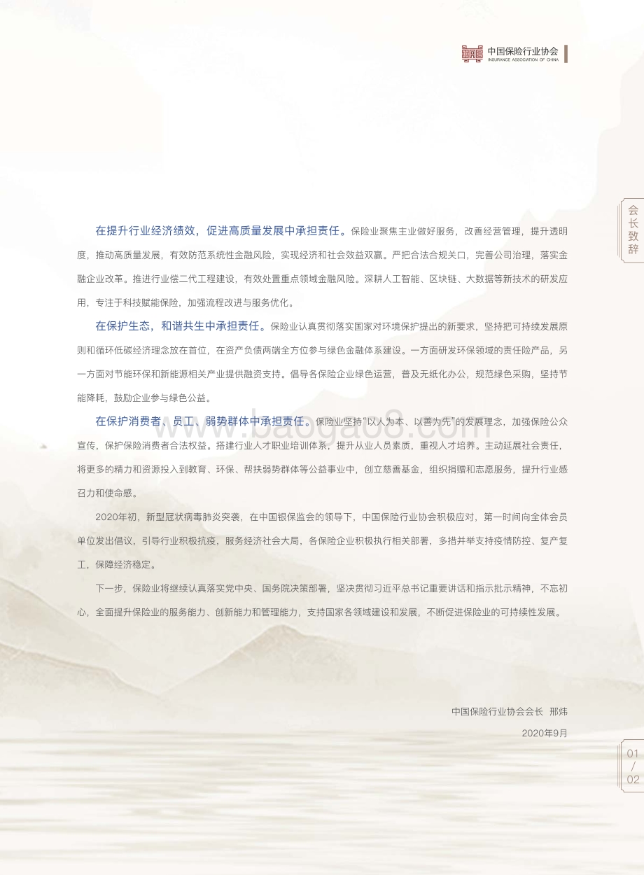 2019中国保险业社会责任报告.pdf_第5页