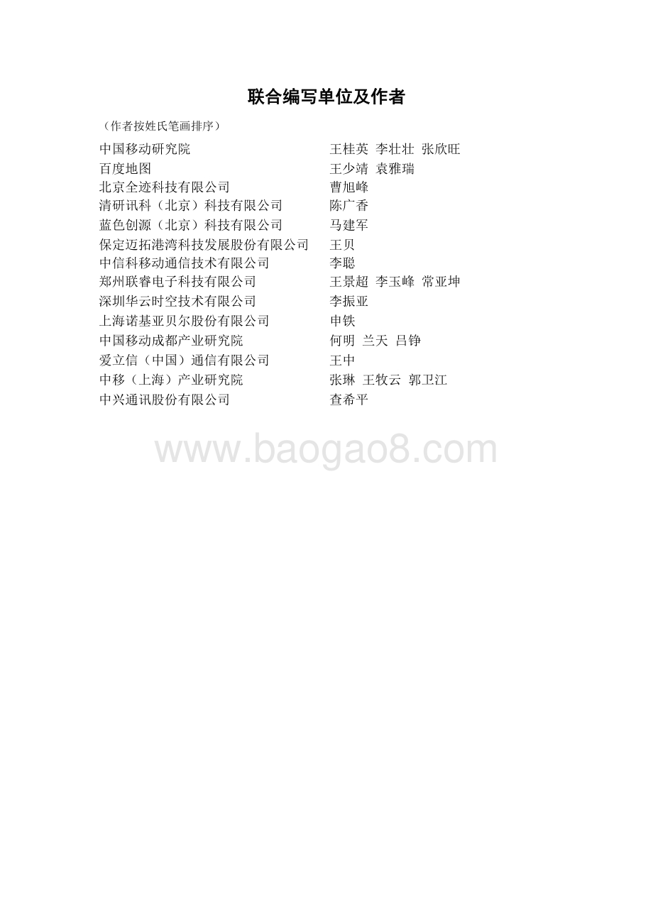 2020年室内定位生态发展白皮书.pdf_第2页