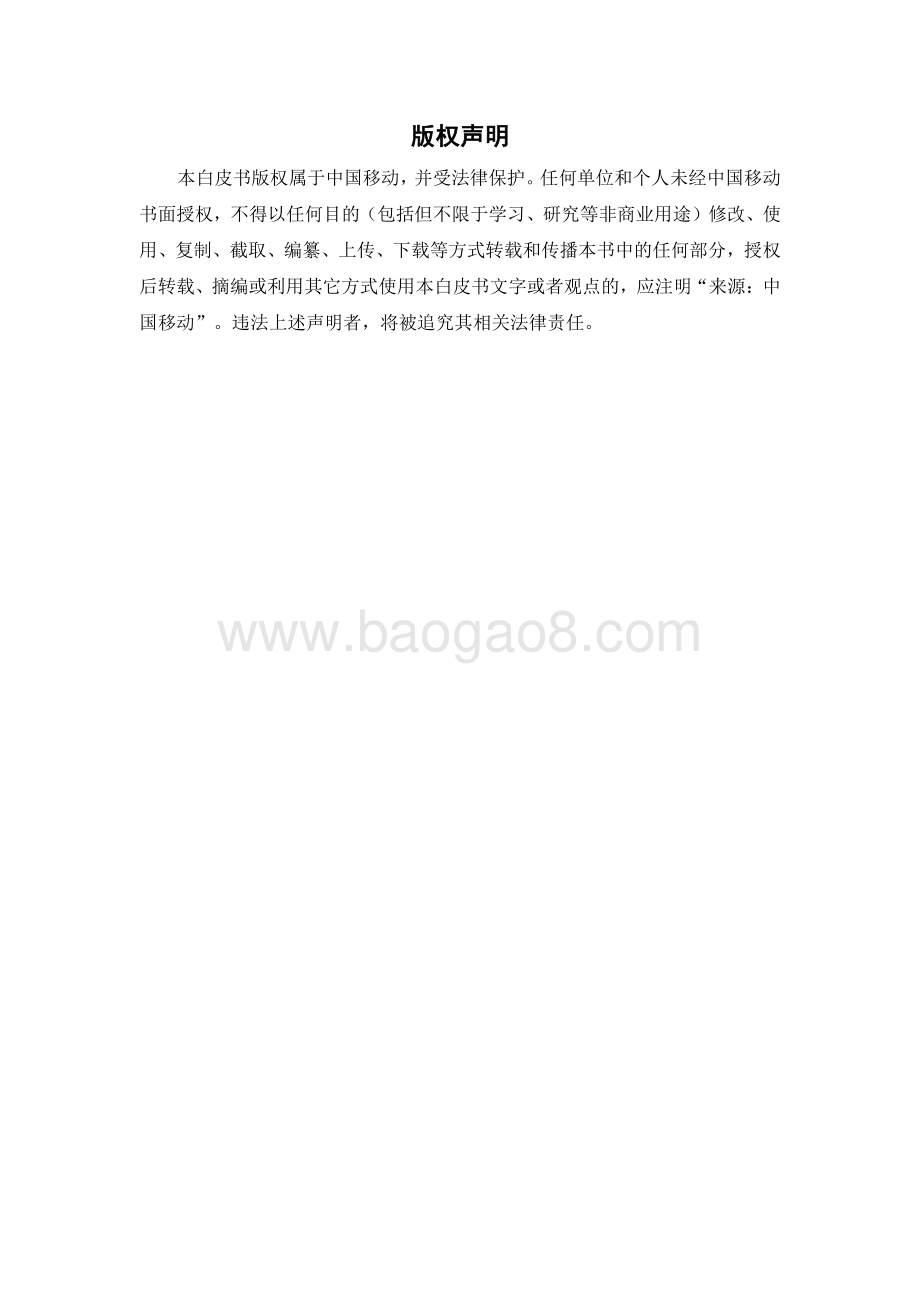 2020年室内定位生态发展白皮书.pdf_第3页