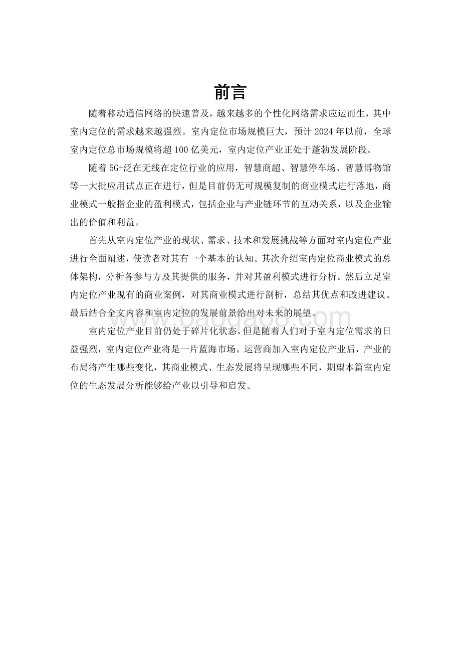 2020年室内定位生态发展白皮书.pdf_第4页