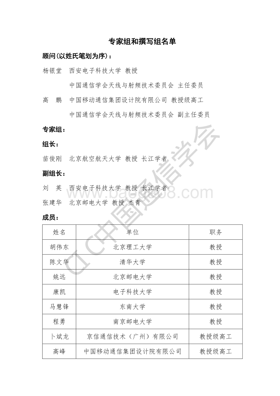 2020年高频天线技术与应用前沿报告.pdf_第3页