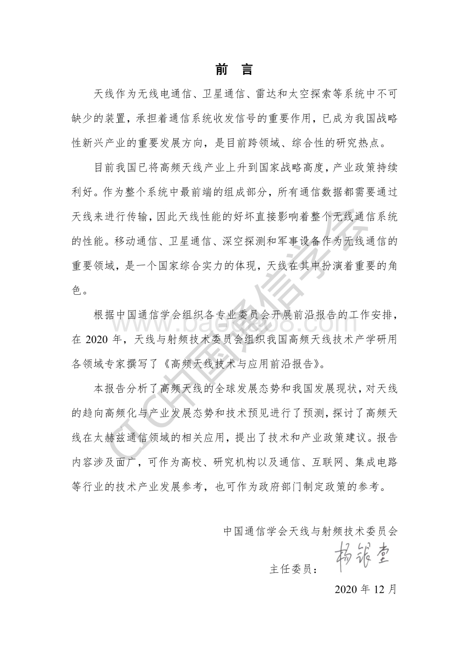 2020年高频天线技术与应用前沿报告.pdf_第5页