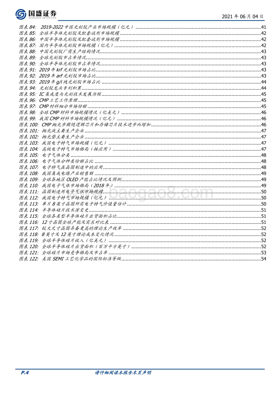 半导体设备及材料中期策略：国产链加速起航长期成长性可期.pdf_第4页