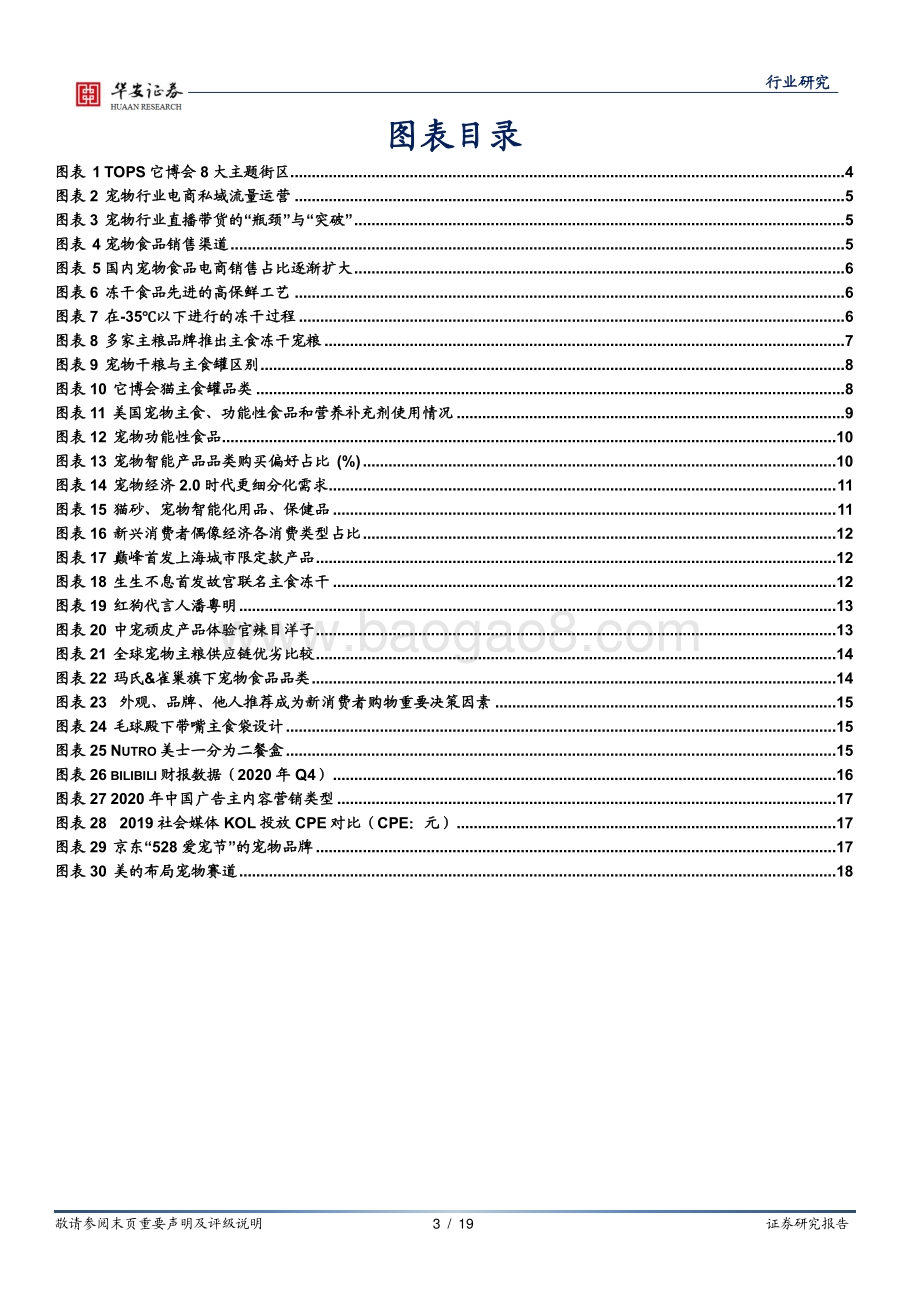 宠物系列研究之一：新兴高景气宠物赛道——从它博会看行业趋势.pdf_第3页