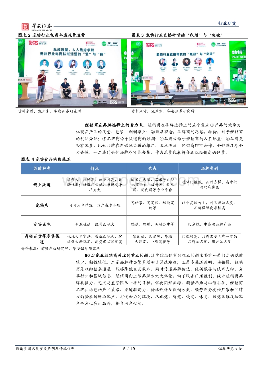 宠物系列研究之一：新兴高景气宠物赛道——从它博会看行业趋势.pdf_第5页