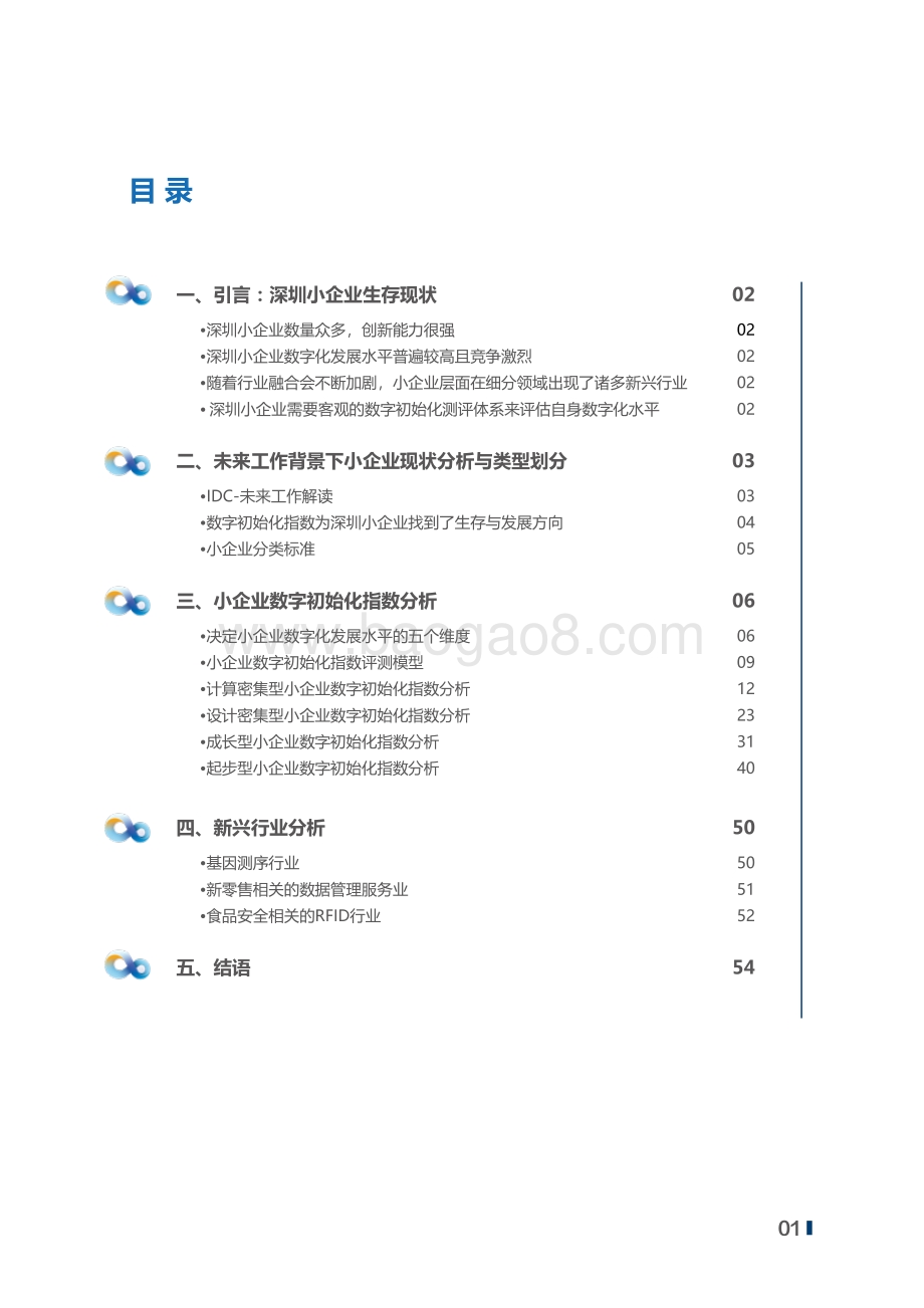 2020年中国小企业数字初始化指数深圳特别版.pdf_第2页
