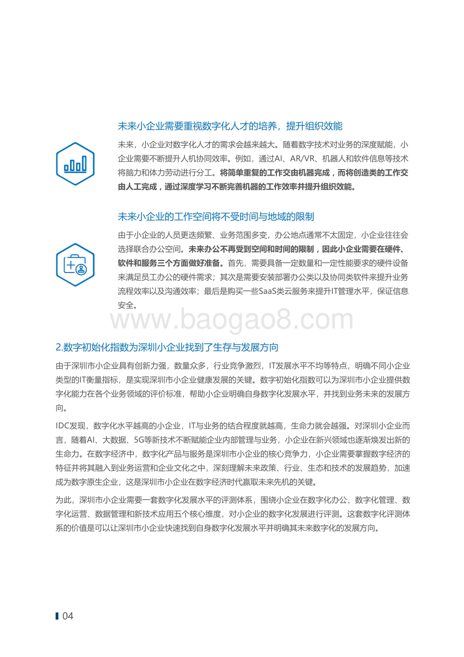 2020年中国小企业数字初始化指数深圳特别版.pdf_第5页