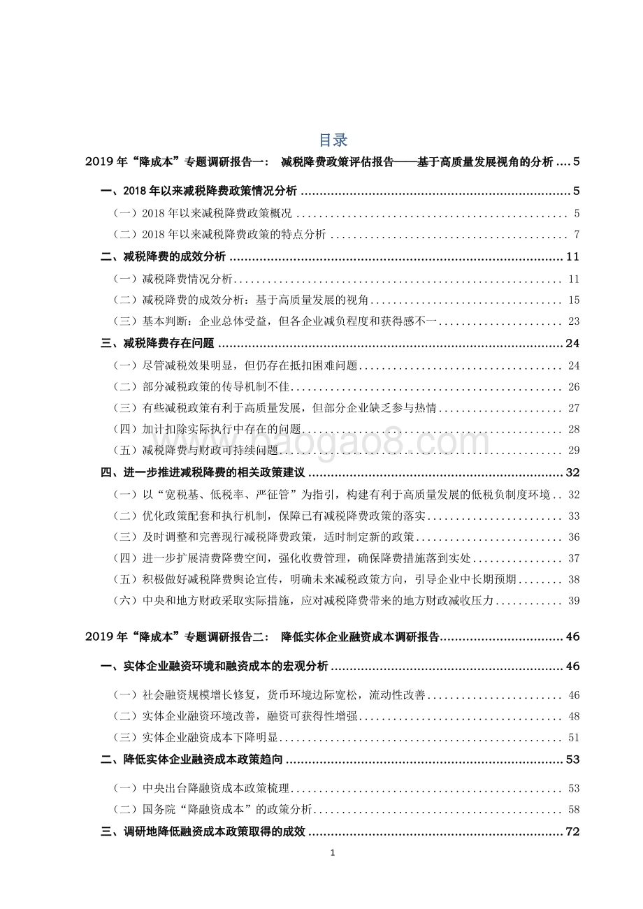 2019年“降成本”专题调研报告.pdf_第2页