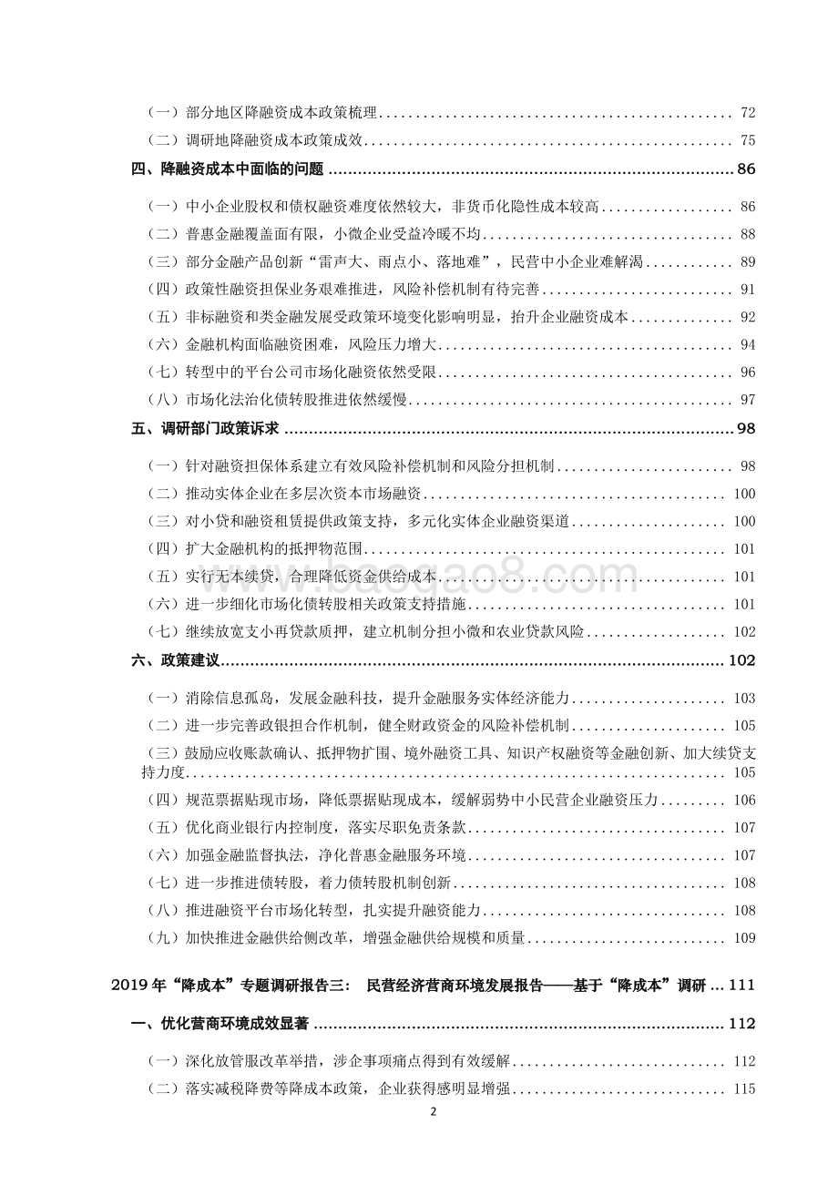 2019年“降成本”专题调研报告.pdf_第3页