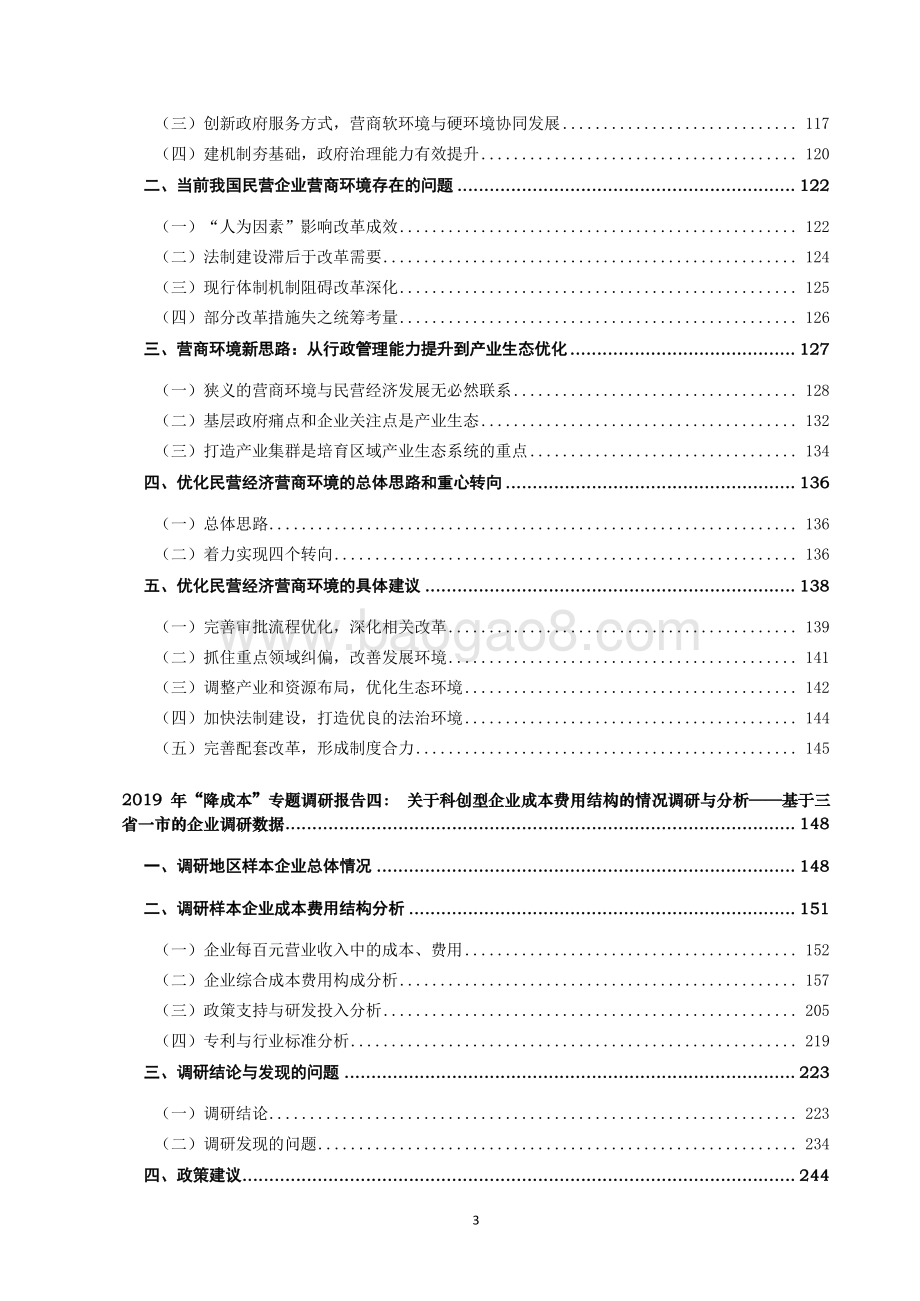 2019年“降成本”专题调研报告.pdf_第4页
