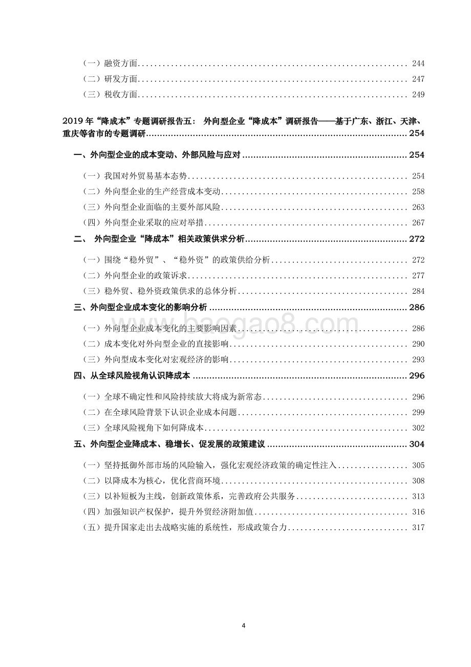 2019年“降成本”专题调研报告.pdf_第5页