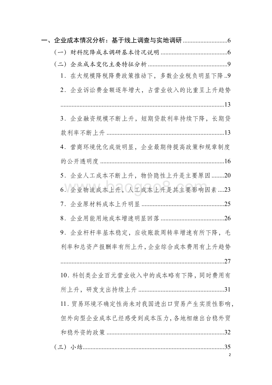 2019年“降成本”总报告.pdf_第2页