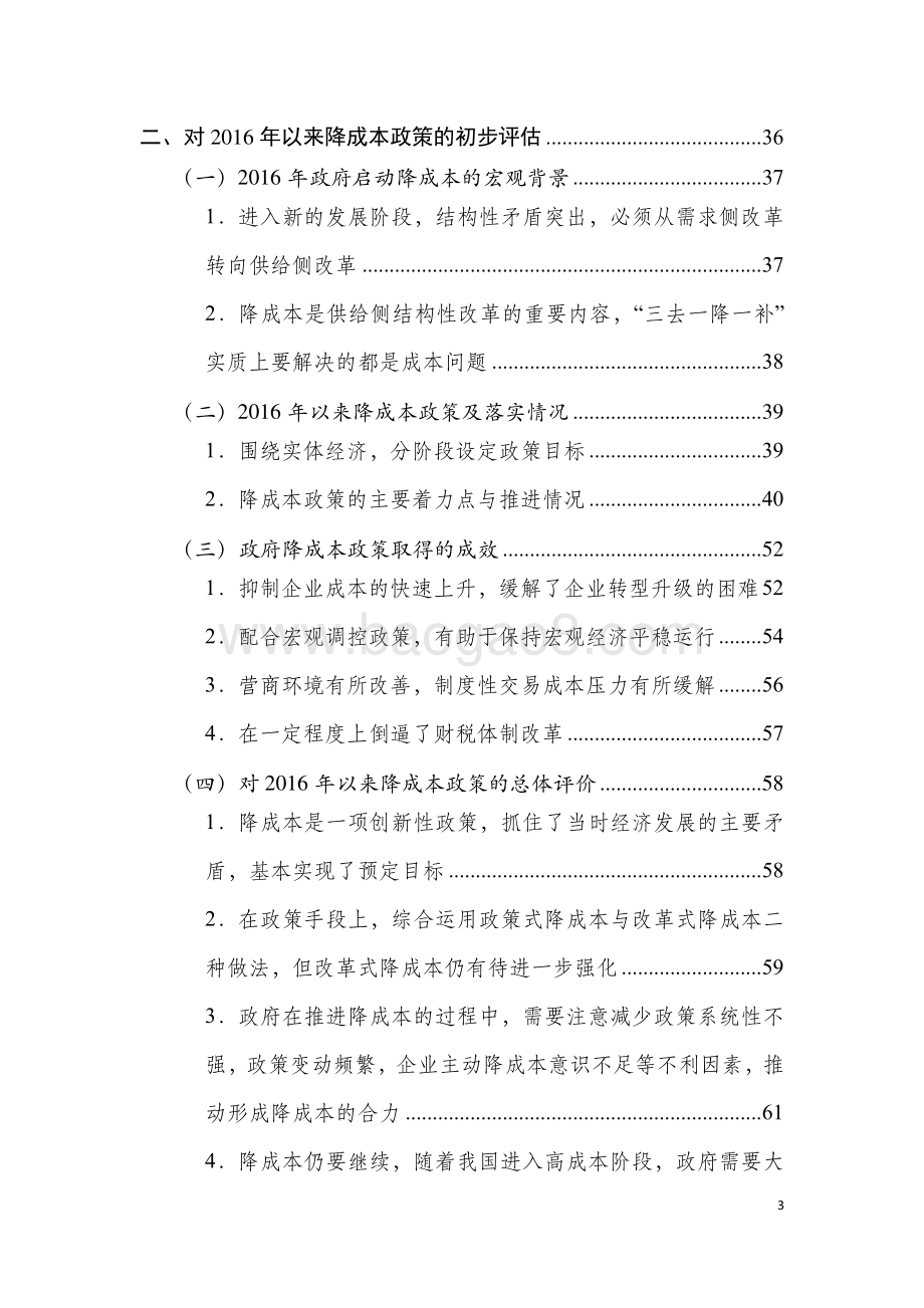 2019年“降成本”总报告.pdf_第3页