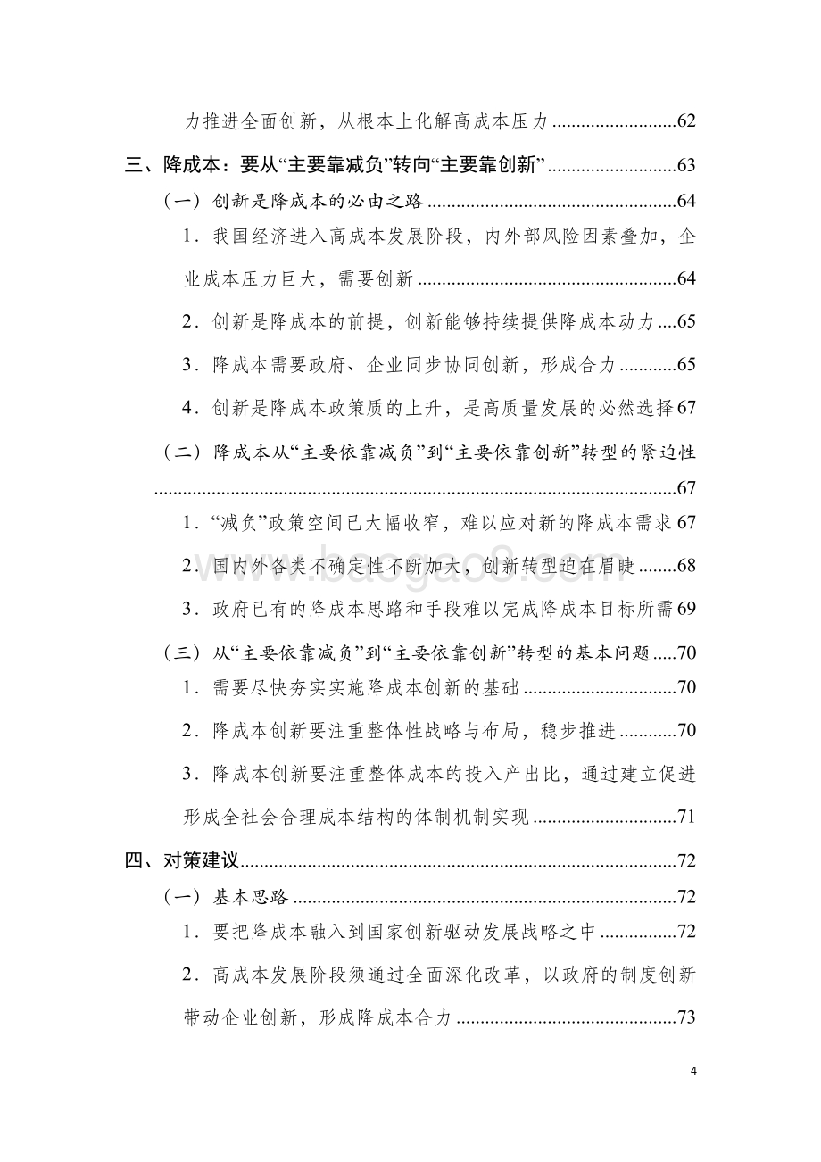 2019年“降成本”总报告.pdf_第4页