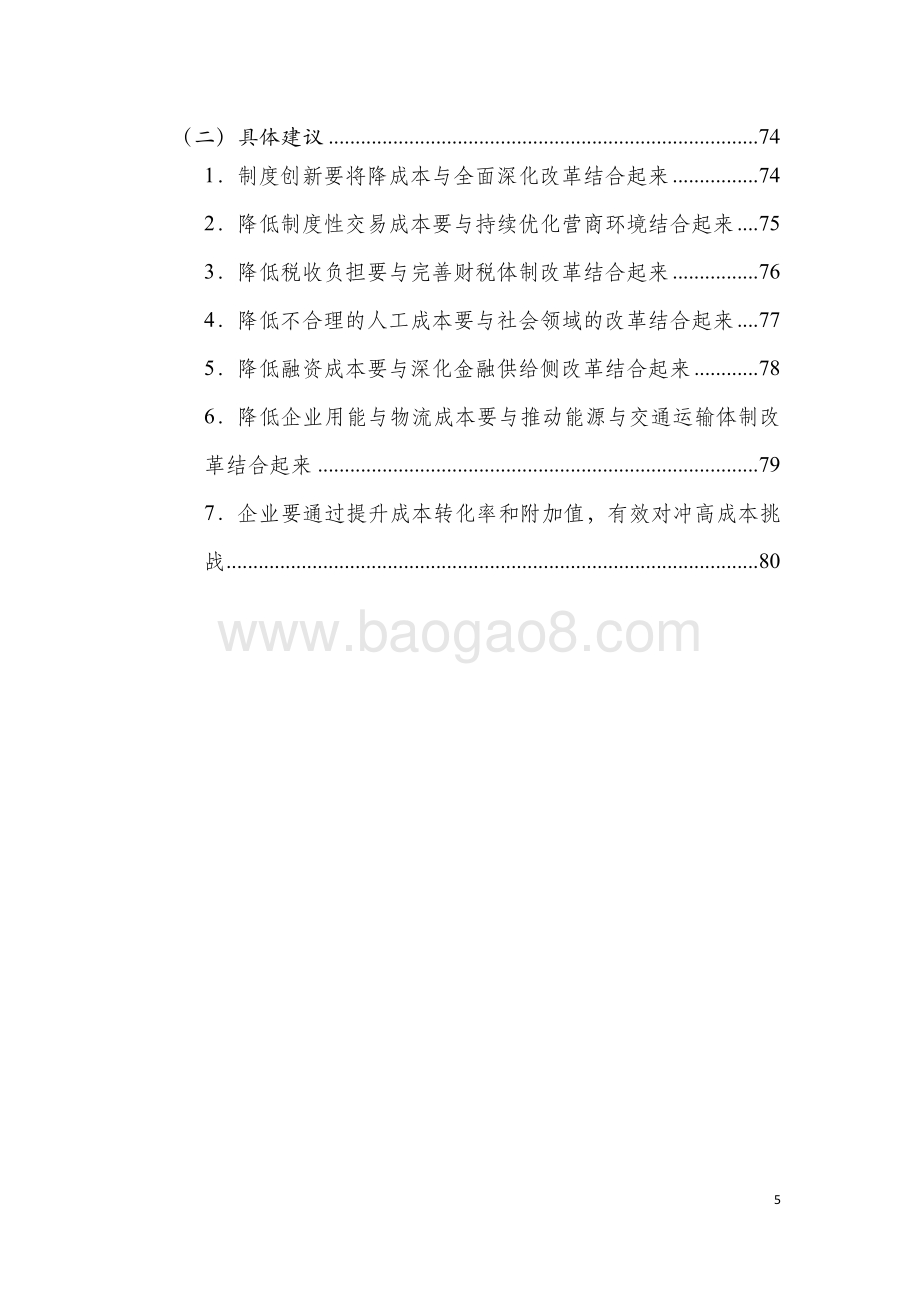 2019年“降成本”总报告.pdf_第5页