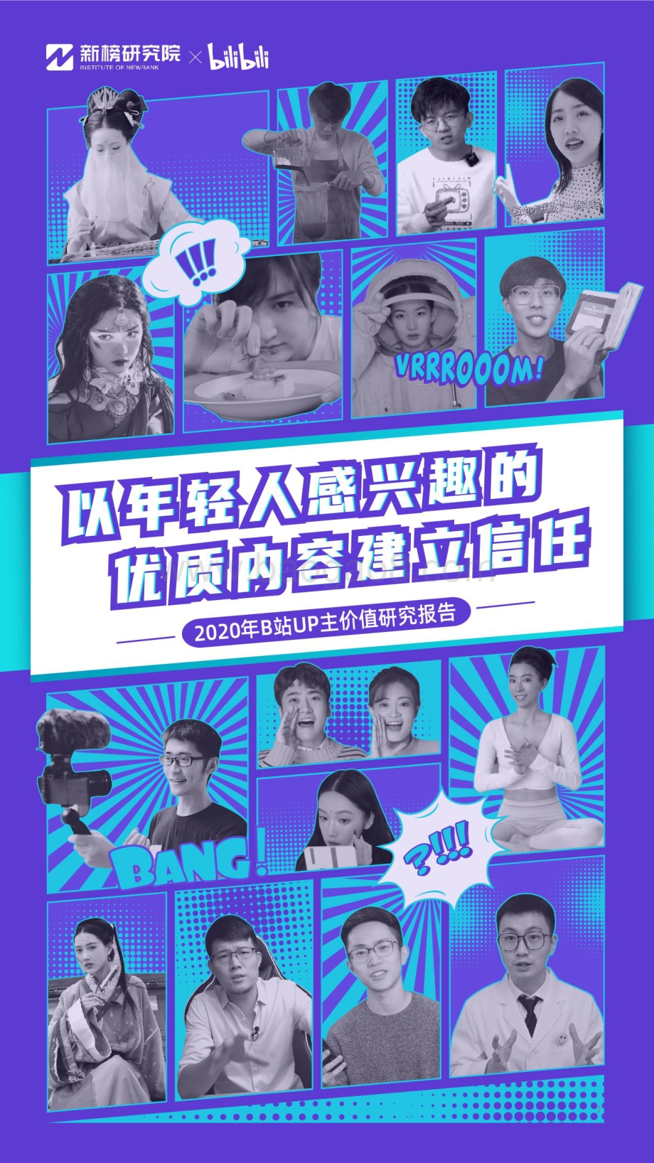 2020年B站UP主价值研究报告.pdf_第1页