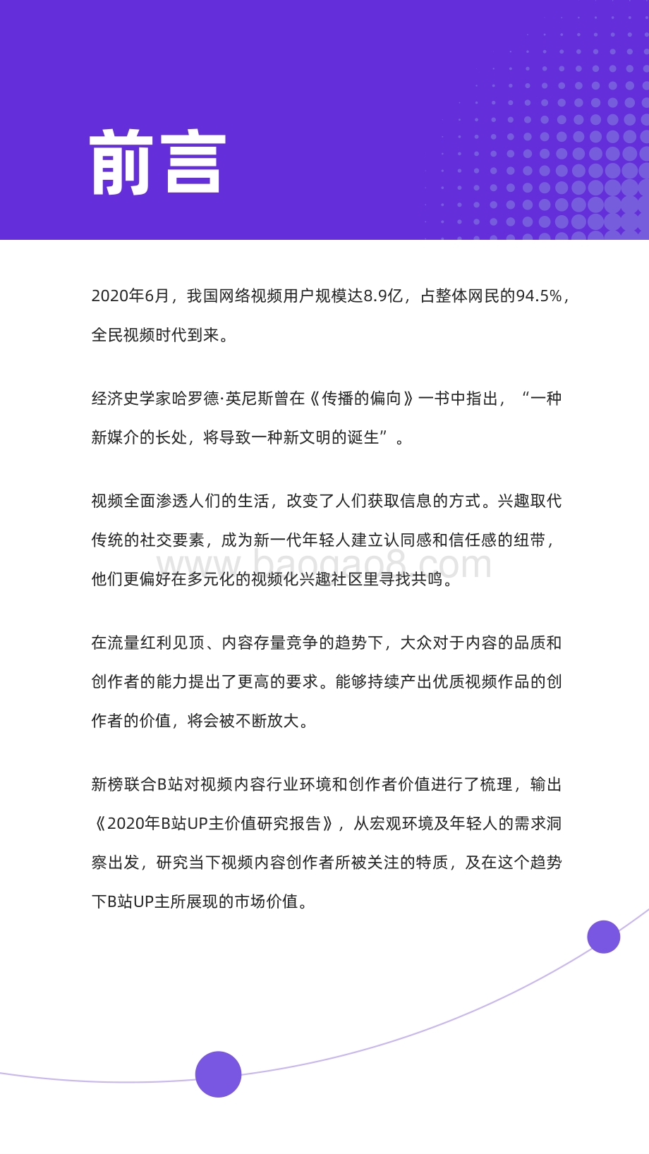 2020年B站UP主价值研究报告.pdf_第2页