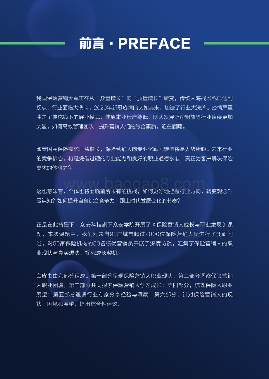 2020保险营销人成长与职业发展白皮书.pdf_第2页