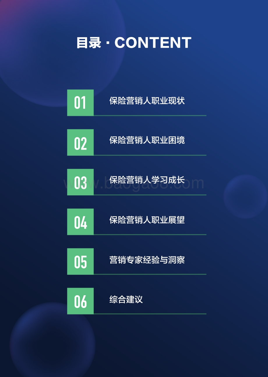 2020保险营销人成长与职业发展白皮书.pdf_第4页