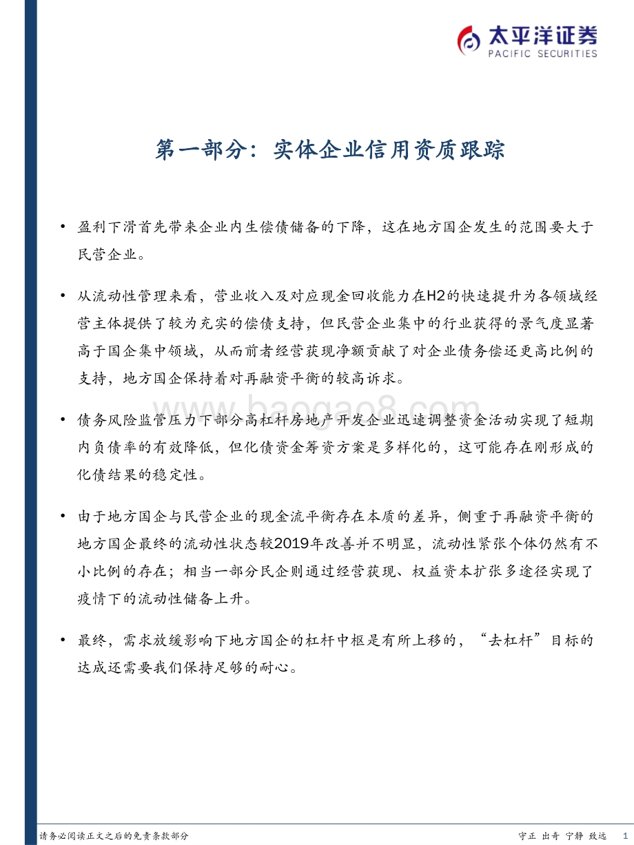 2020年以来信用主体的资质分化有哪些特别之处.pdf_第2页