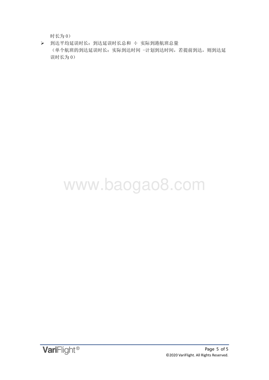 2020年7月全球航空公司到港准点率报告.pdf_第5页
