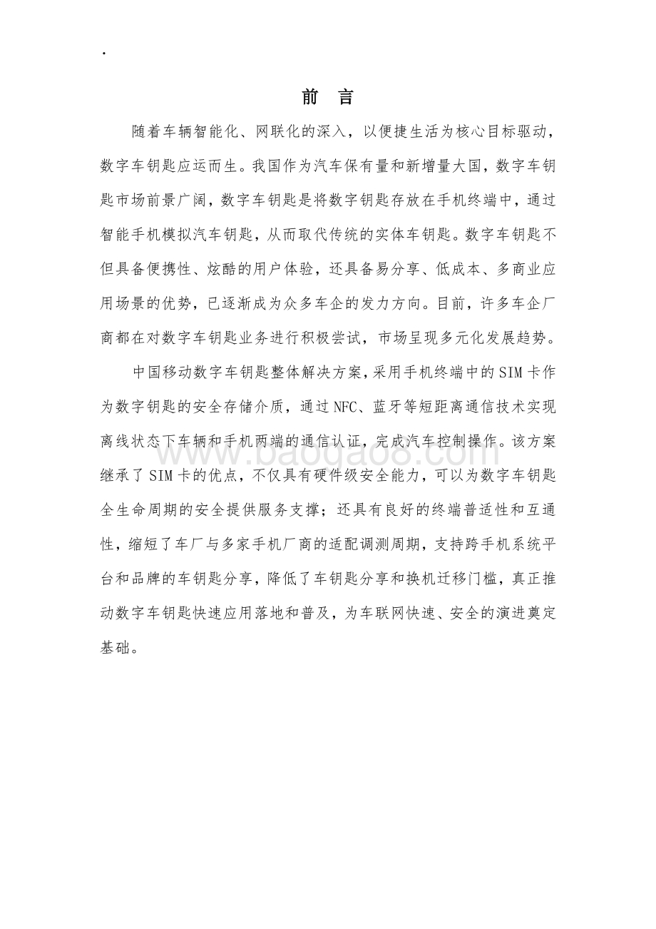 2020年SIM车钥匙业务白皮书.pdf_第2页