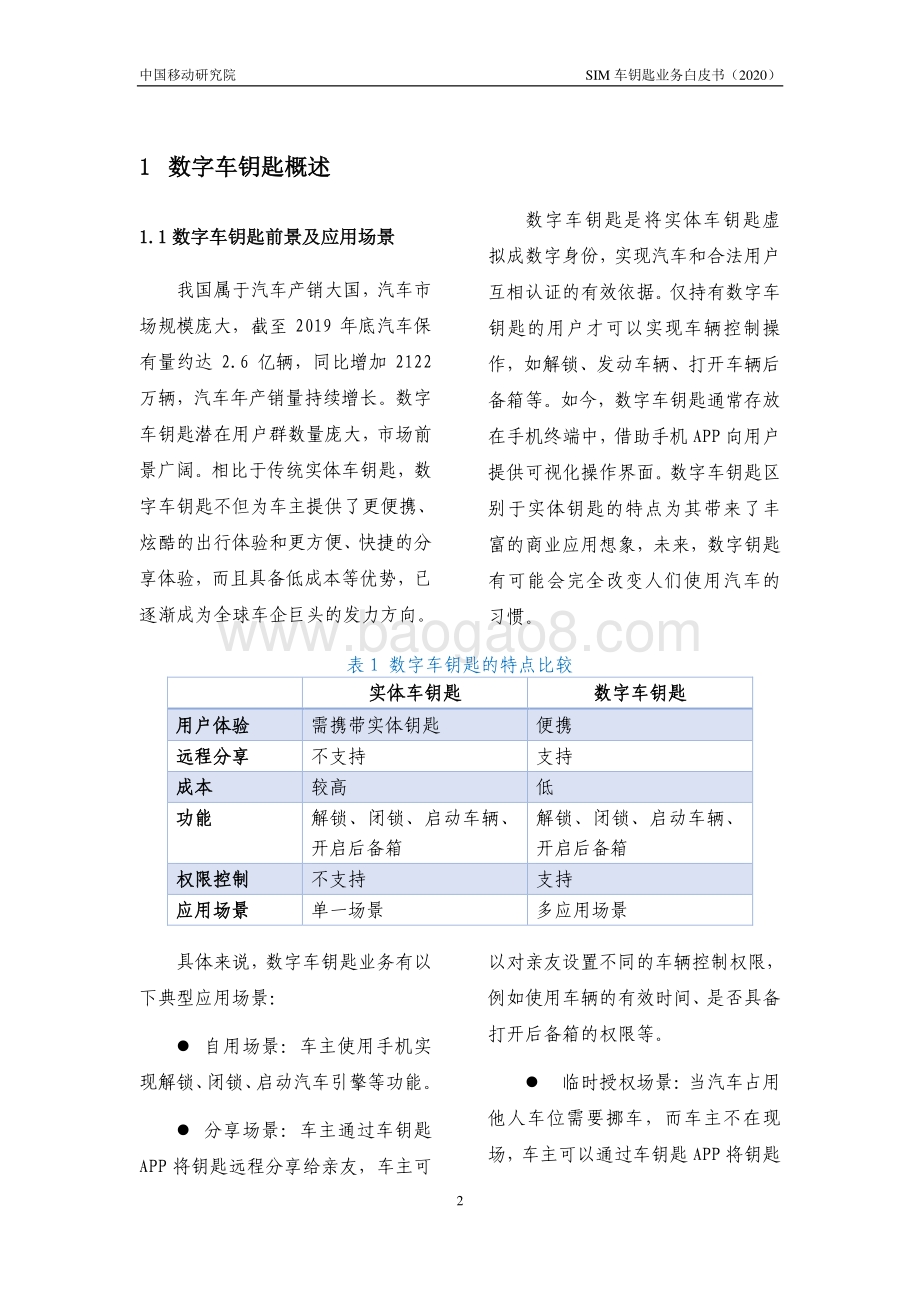 2020年SIM车钥匙业务白皮书.pdf_第4页