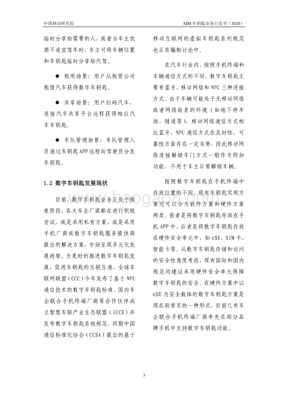 2020年SIM车钥匙业务白皮书.pdf_第5页