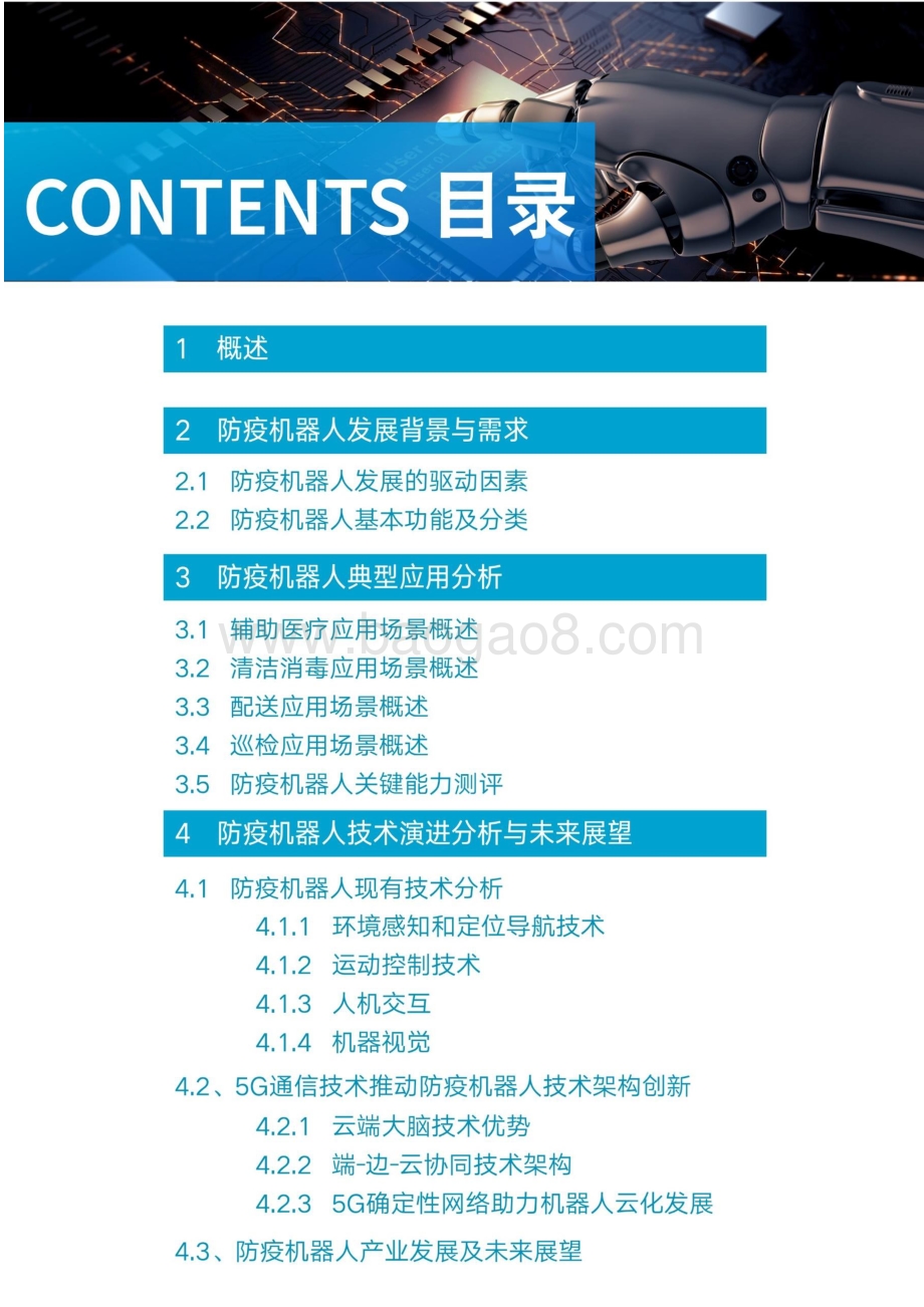 5G防疫机器人研究报告.pdf_第3页