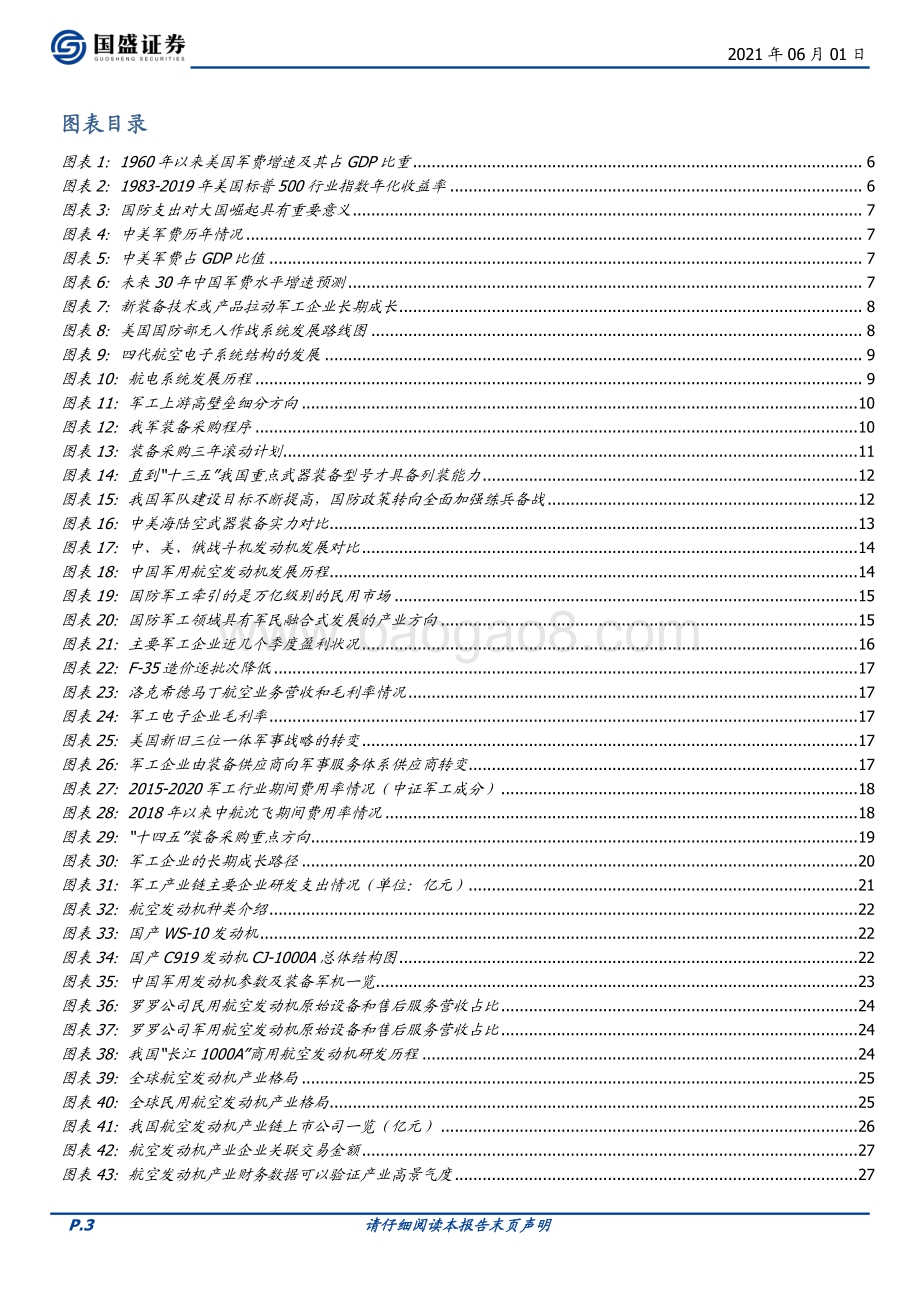 论军工产业的长期成长特性：选择大空间、高壁垒、高增长的军工企业.pdf_第3页