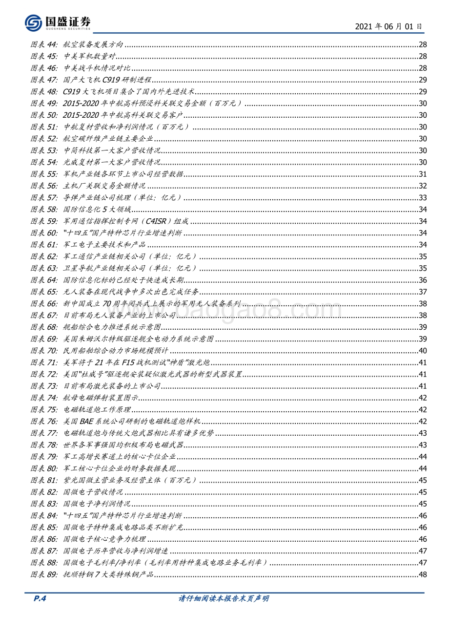 论军工产业的长期成长特性：选择大空间、高壁垒、高增长的军工企业.pdf_第4页