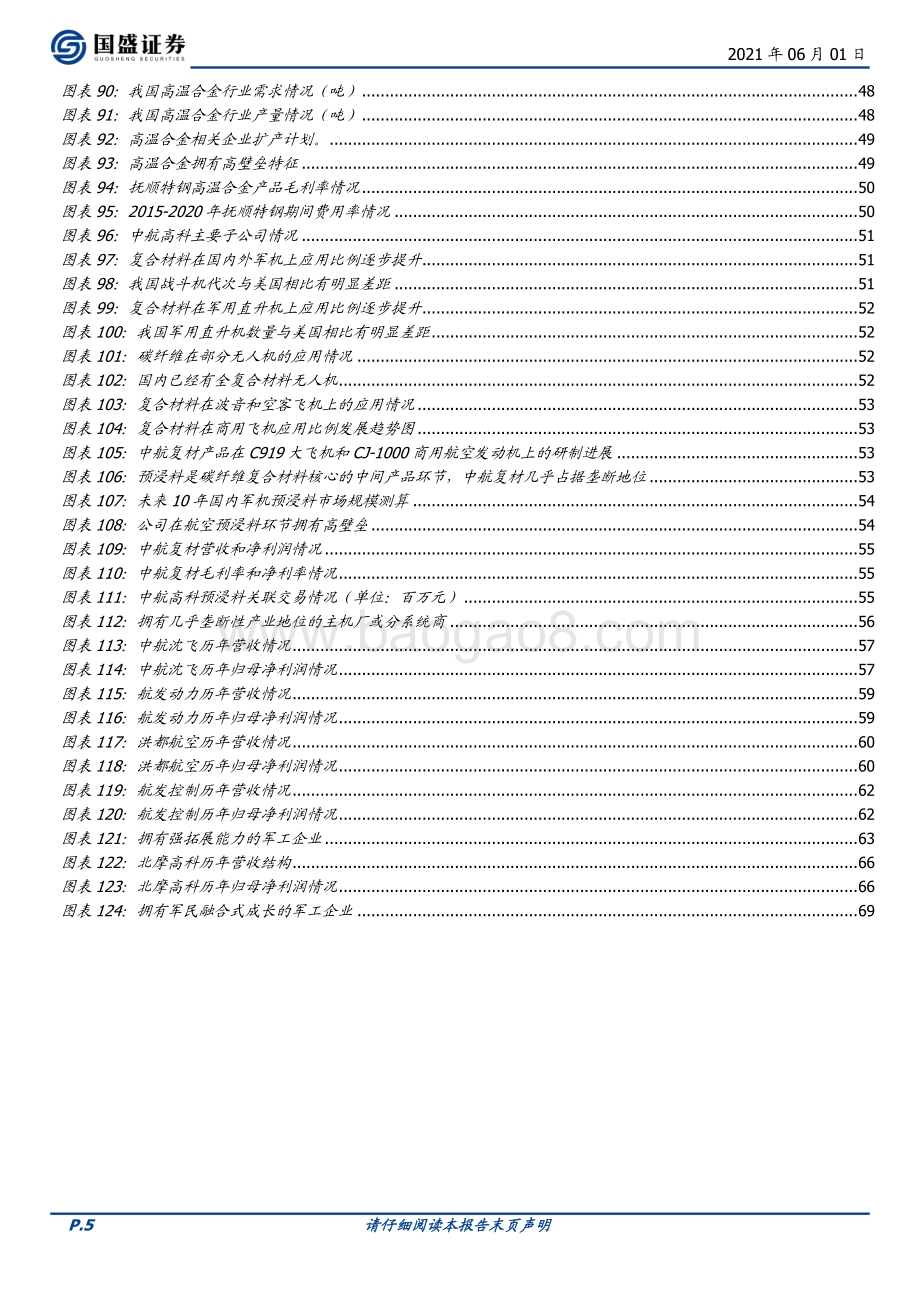 论军工产业的长期成长特性：选择大空间、高壁垒、高增长的军工企业.pdf_第5页