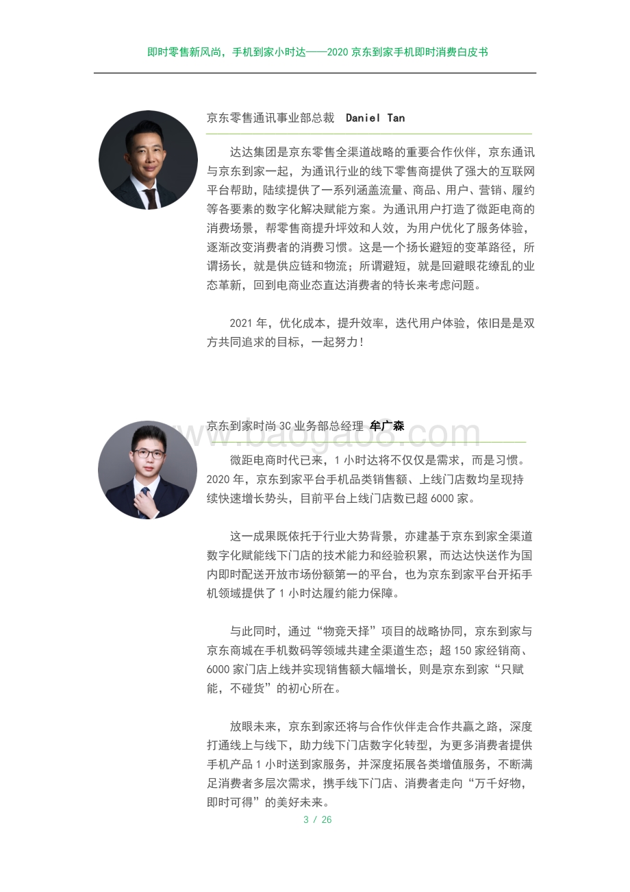 2020京东到家手机即时消费白皮书.pdf_第3页