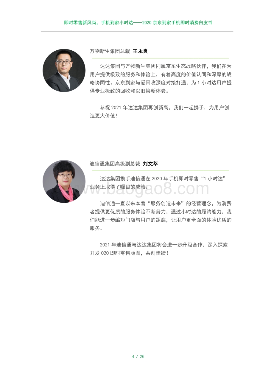 2020京东到家手机即时消费白皮书.pdf_第4页