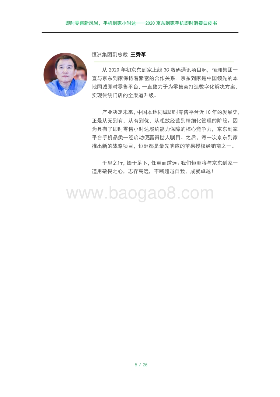 2020京东到家手机即时消费白皮书.pdf_第5页