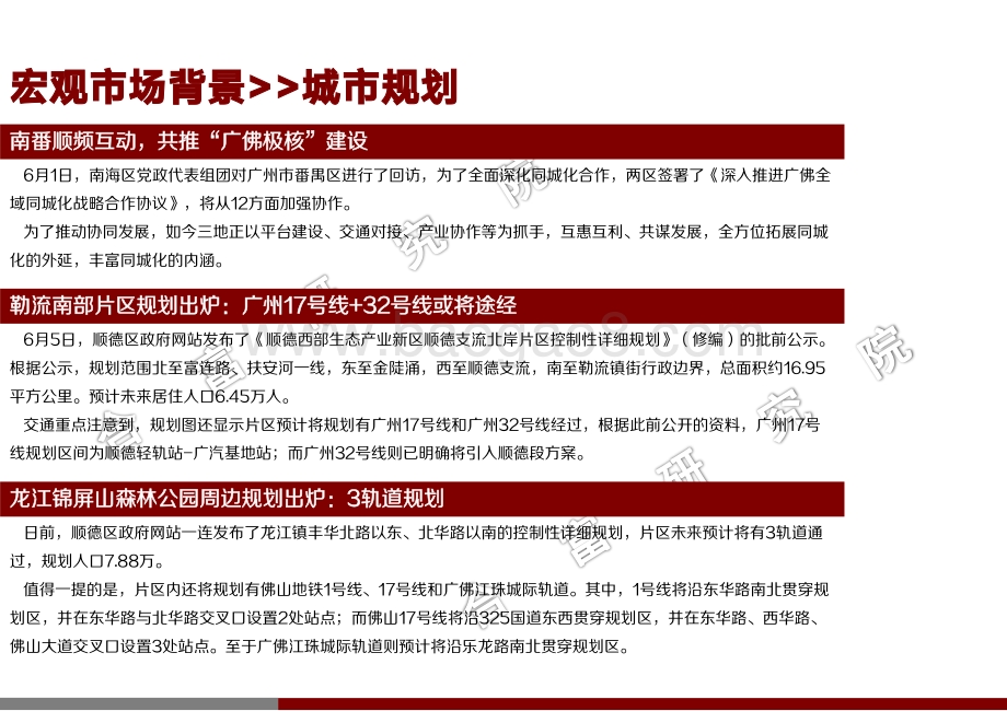 2020年6月佛山楼市月报.pdf_第3页