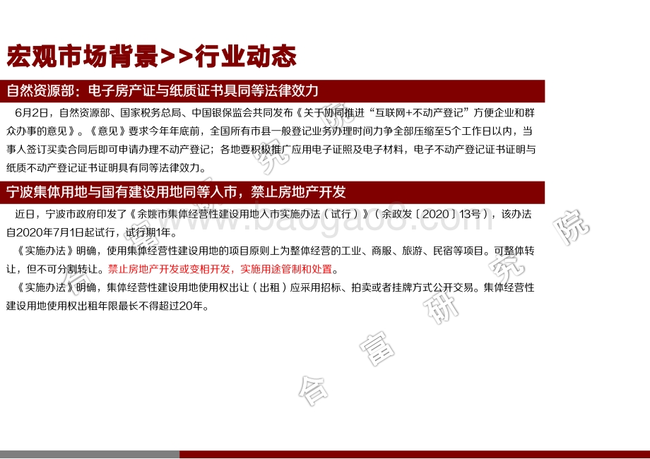 2020年6月佛山楼市月报.pdf_第5页