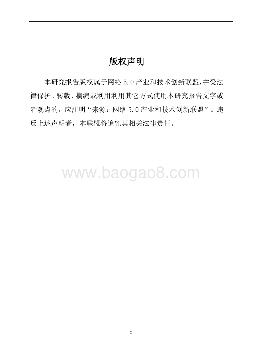 标识与解析映射标准进展研究报告.pdf_第2页