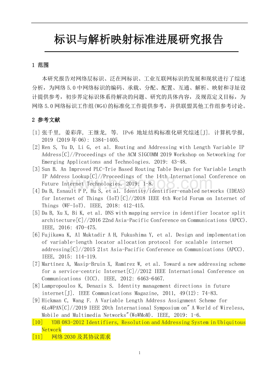 标识与解析映射标准进展研究报告.pdf_第5页