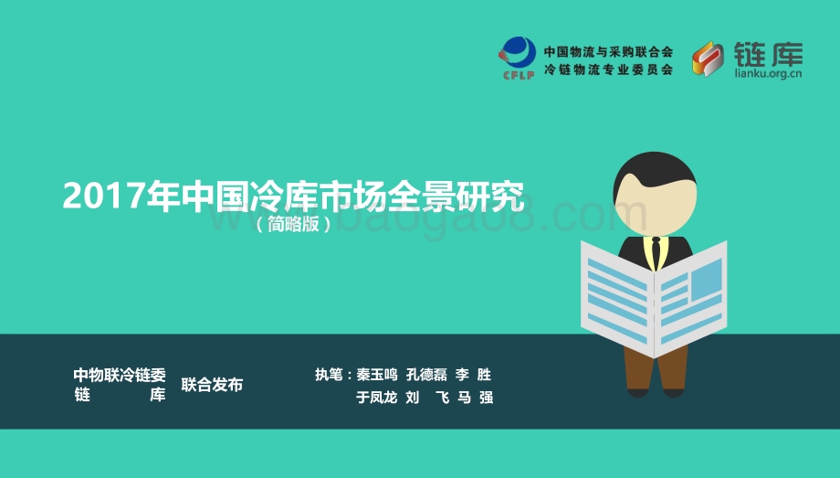 2017年中国冷库市场全景研究.pdf_第1页