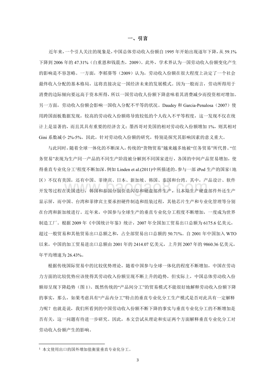 垂直专业化分工与中国劳动收入份额研究.pdf_第3页