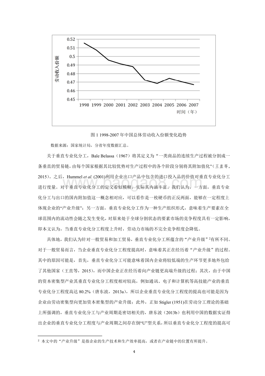 垂直专业化分工与中国劳动收入份额研究.pdf_第4页