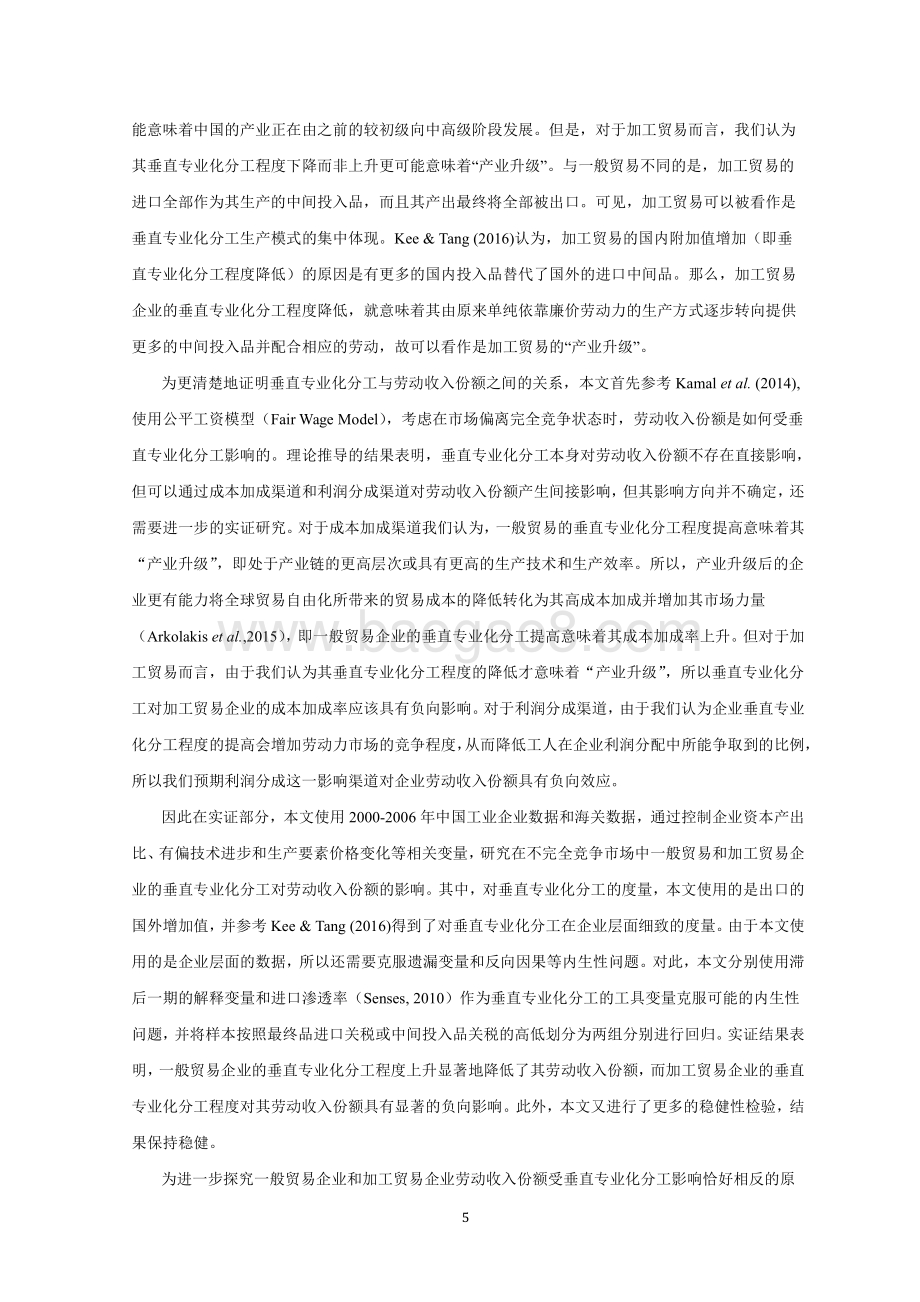 垂直专业化分工与中国劳动收入份额研究.pdf_第5页