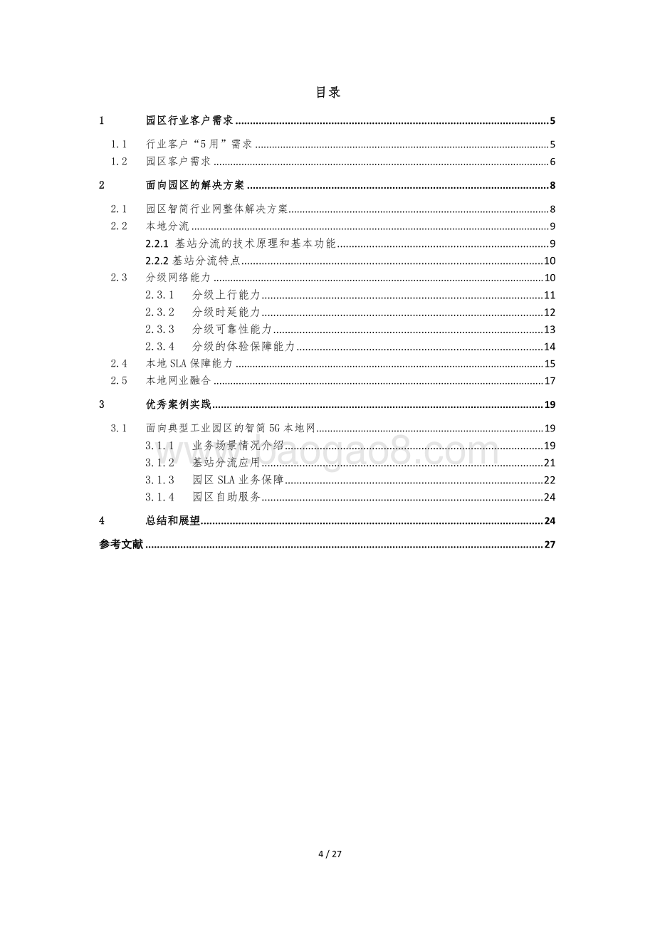 2021年园区5G智简行业网白皮书.pdf_第4页