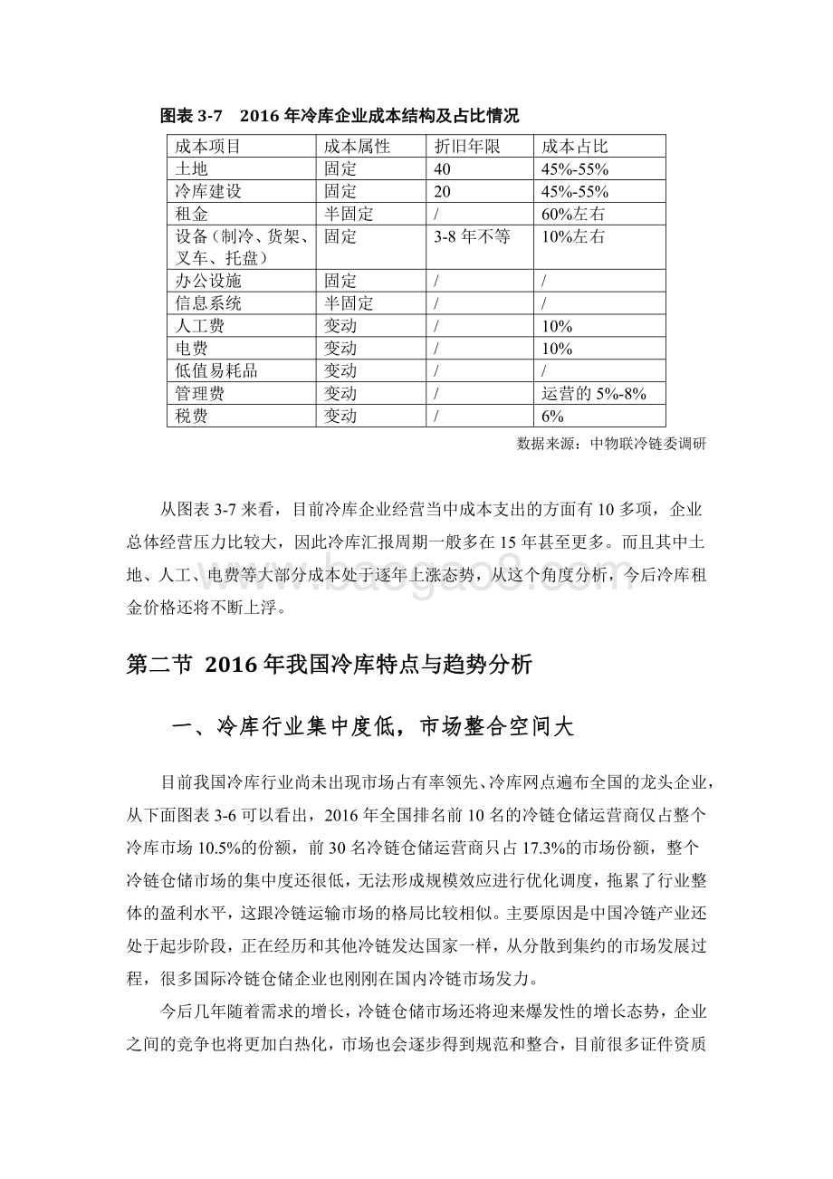 2016年中国冷链仓储情况分析.pdf_第5页